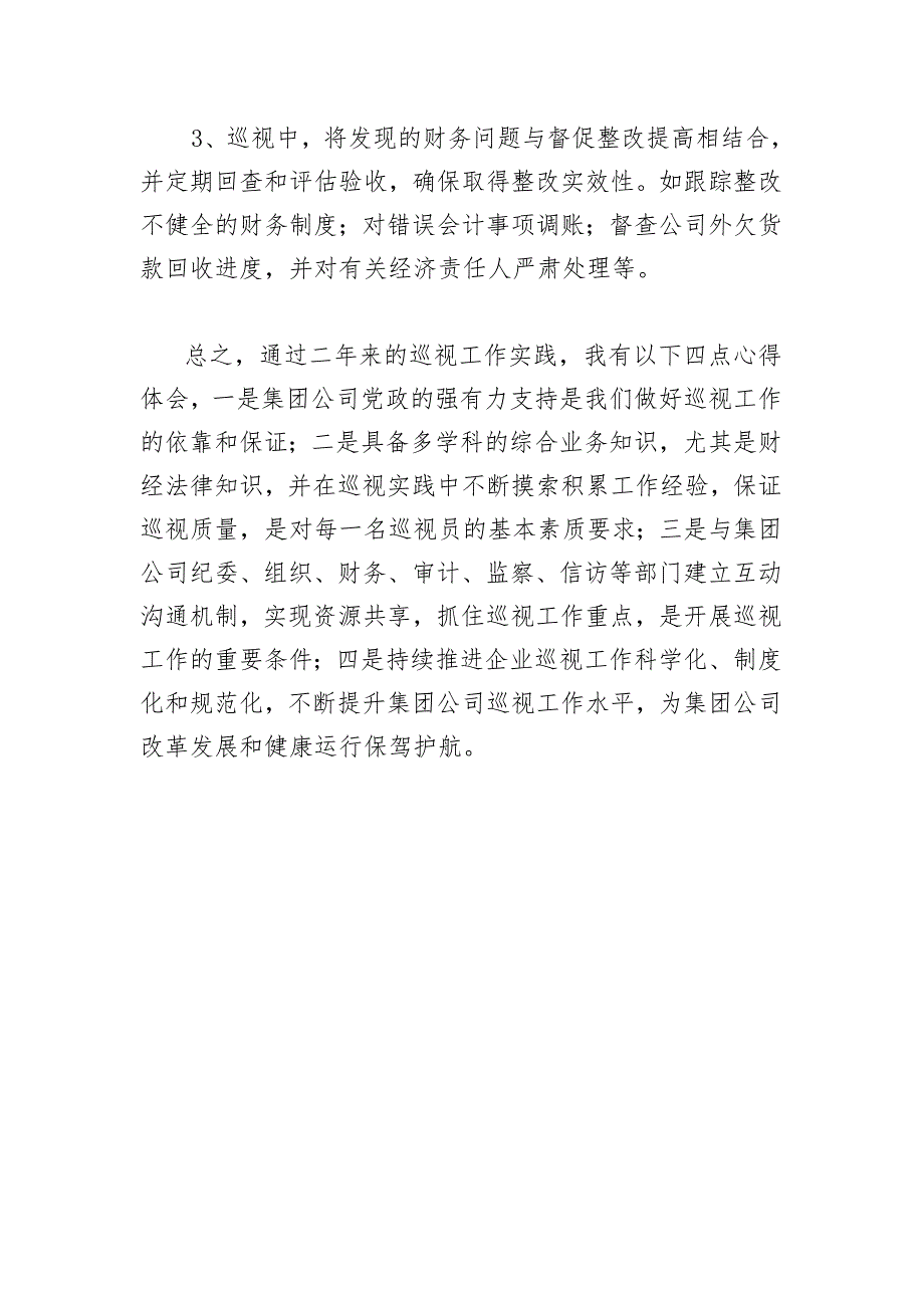 以财务检查为切入点 增强巡视工作实效性--张华鹏_第4页