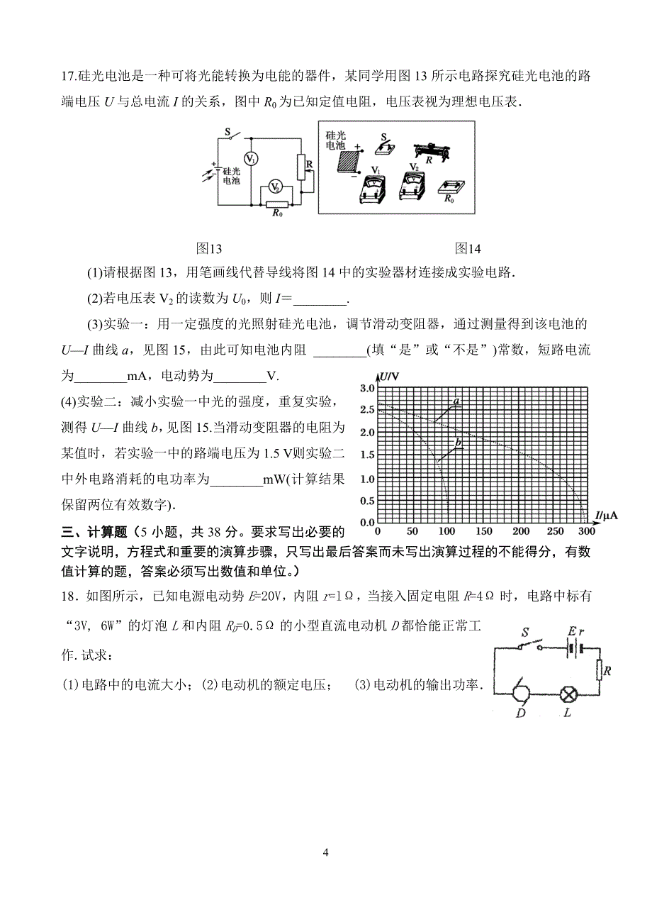 恒定电流单元检测_第4页