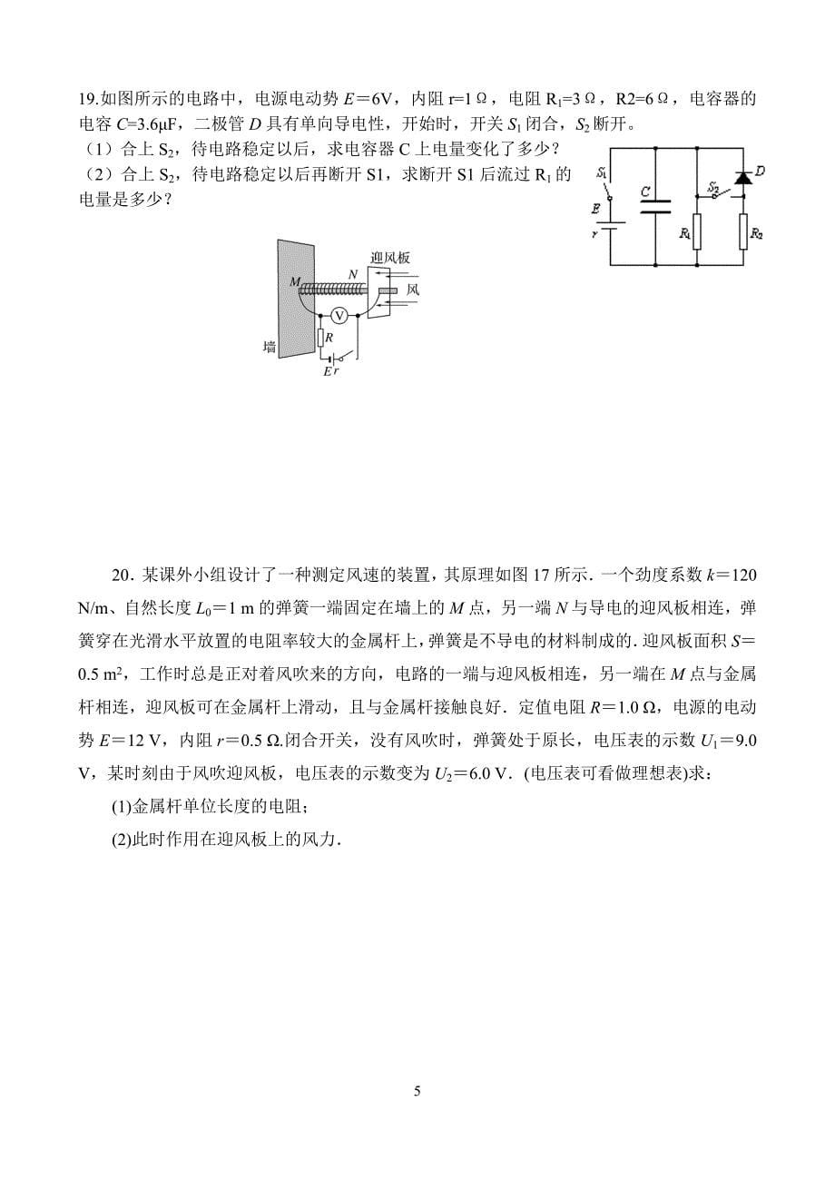 恒定电流单元检测_第5页