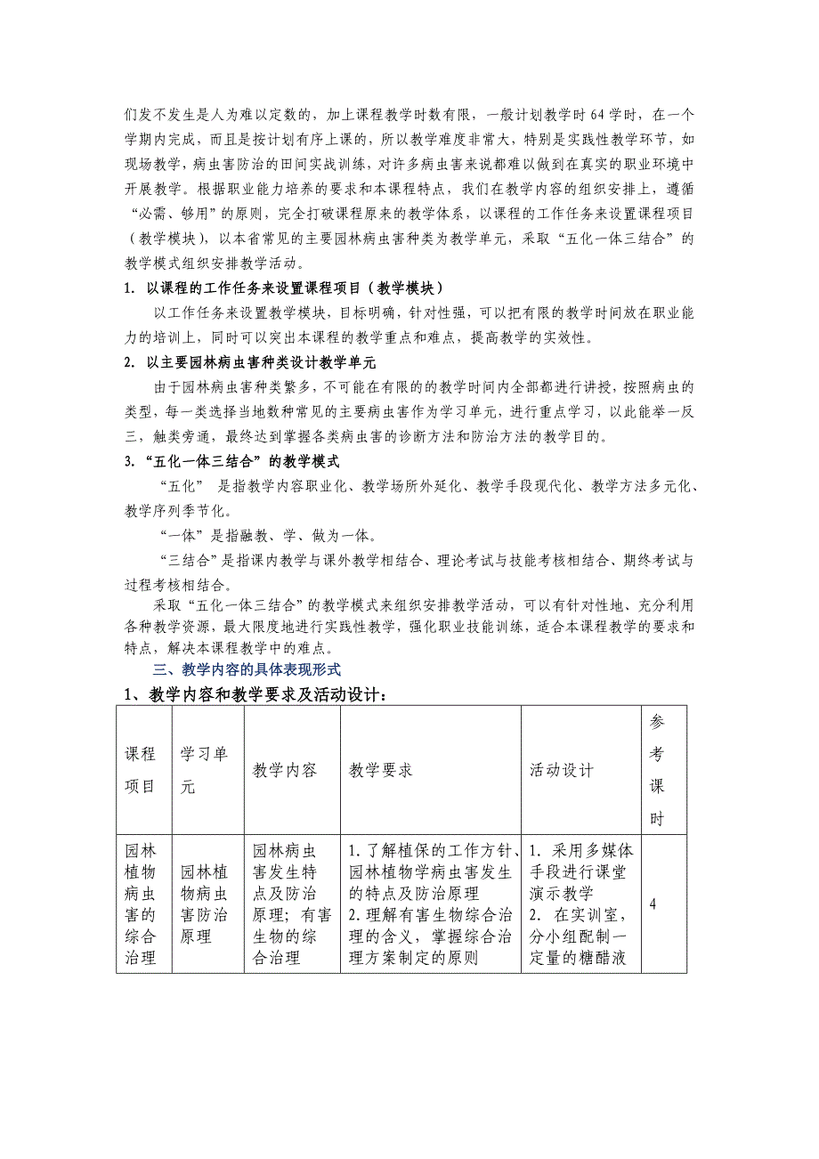 园林植物保护资料_第2页