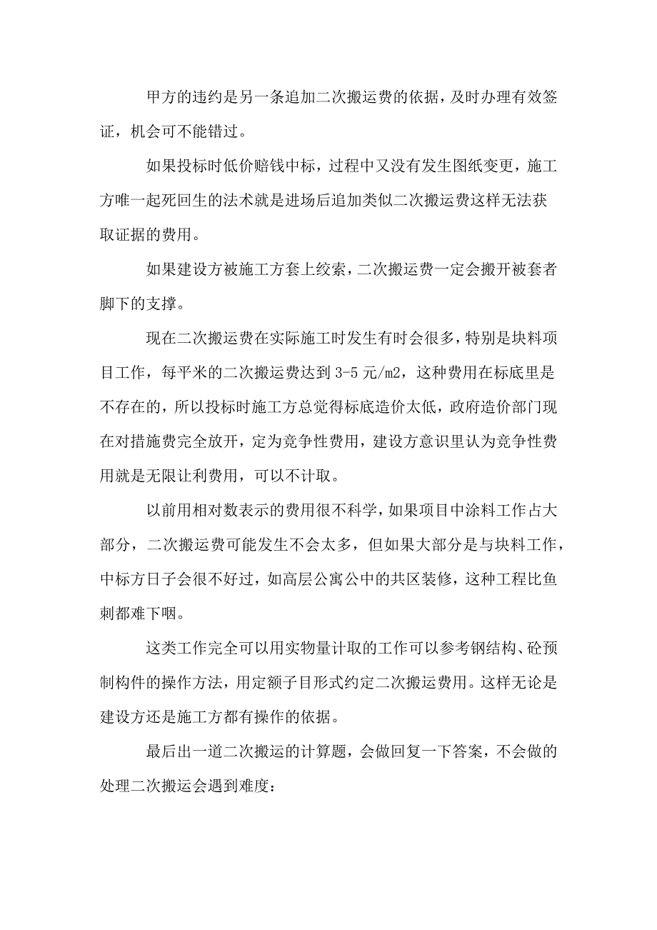 让造价人员头晕的费用误区——二次次搬运费_第3页