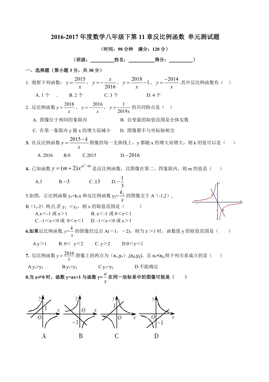 2017年如东县苏科版八年级数学下《第11章反比例函数》测试题含答案_第1页