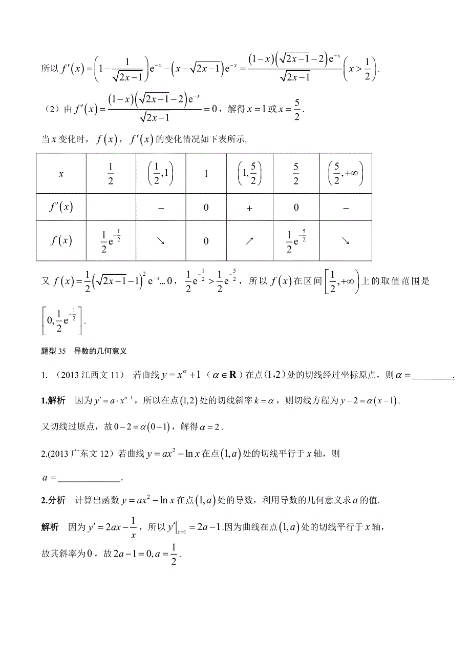 2013-2017年高考数学（文）分类汇编详解：第3章-导数_第2页