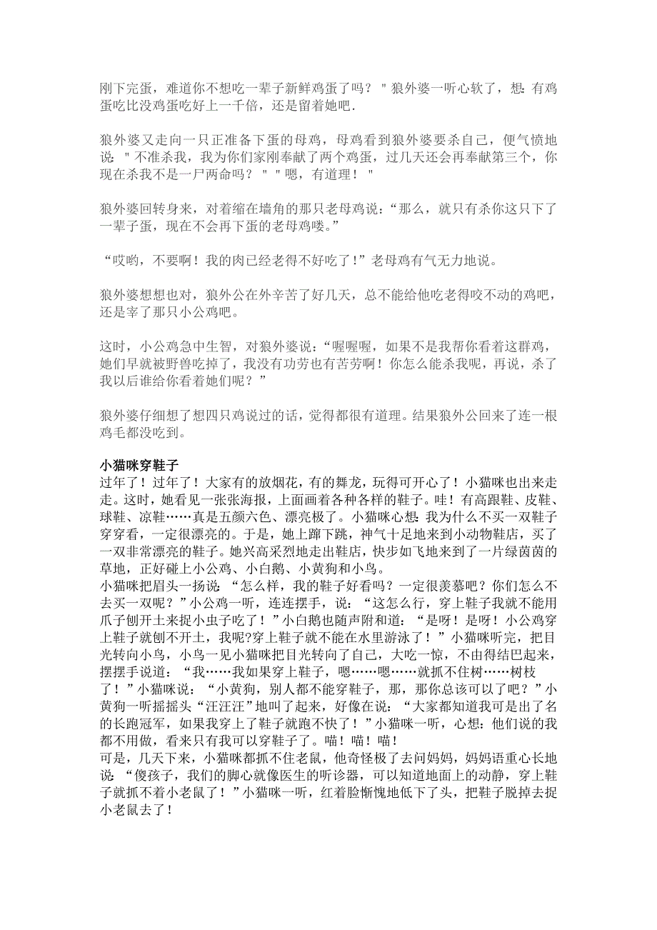 人教版小学三年级语文上册第7单元作文_第2页