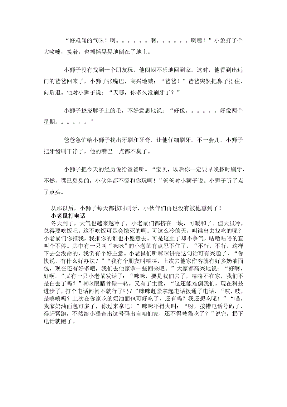 人教版小学三年级语文上册第7单元作文_第4页