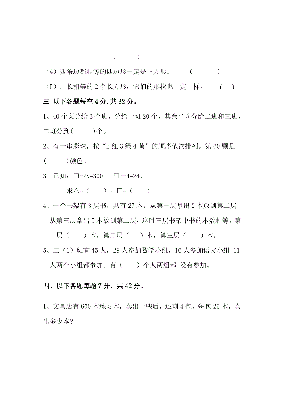 小学数学第五册竞赛试卷_第2页