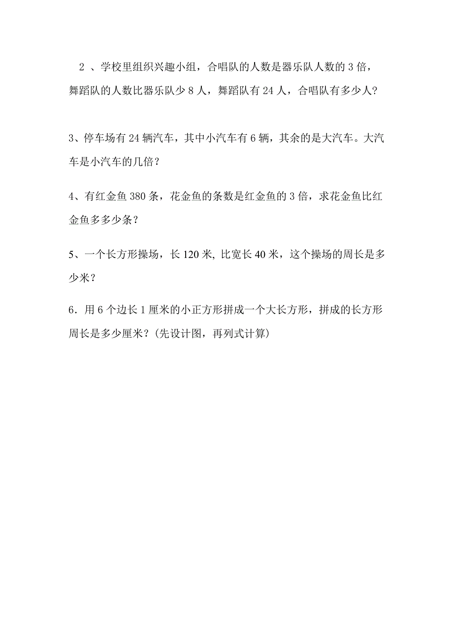 小学数学第五册竞赛试卷_第3页