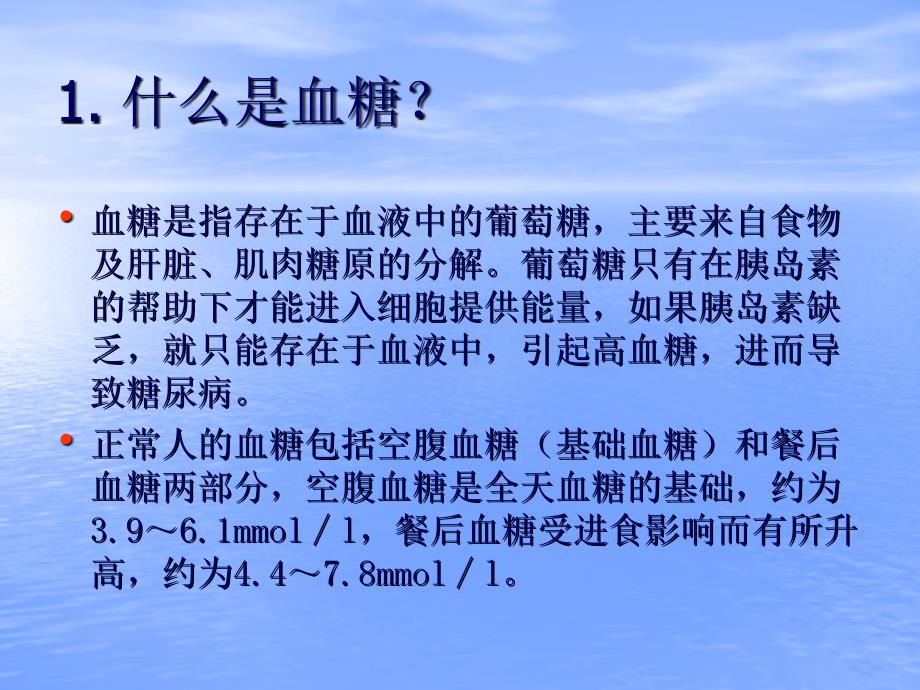 糖尿病症状及预防措施_第4页