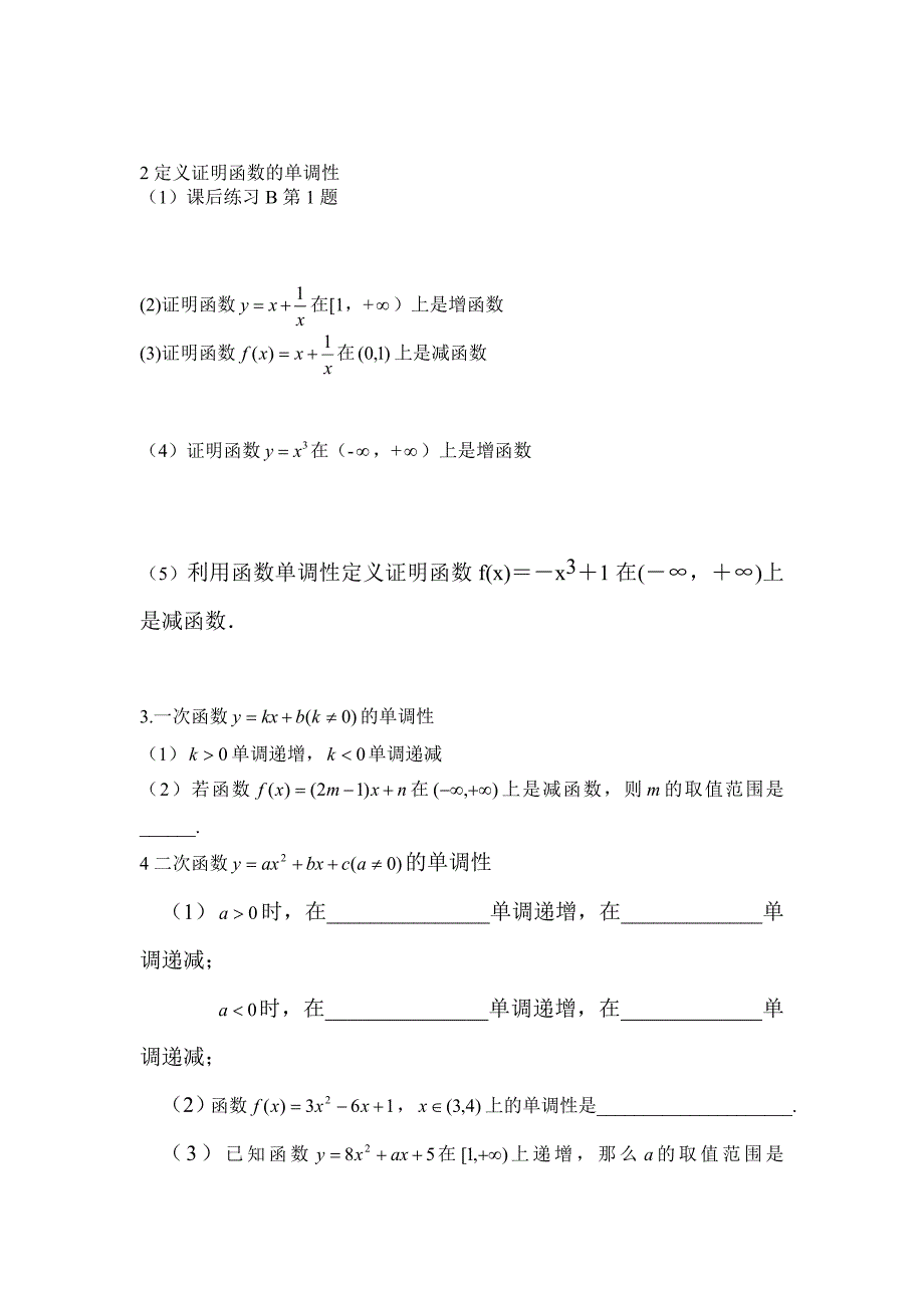 高一数学集合的表示方法_第2页