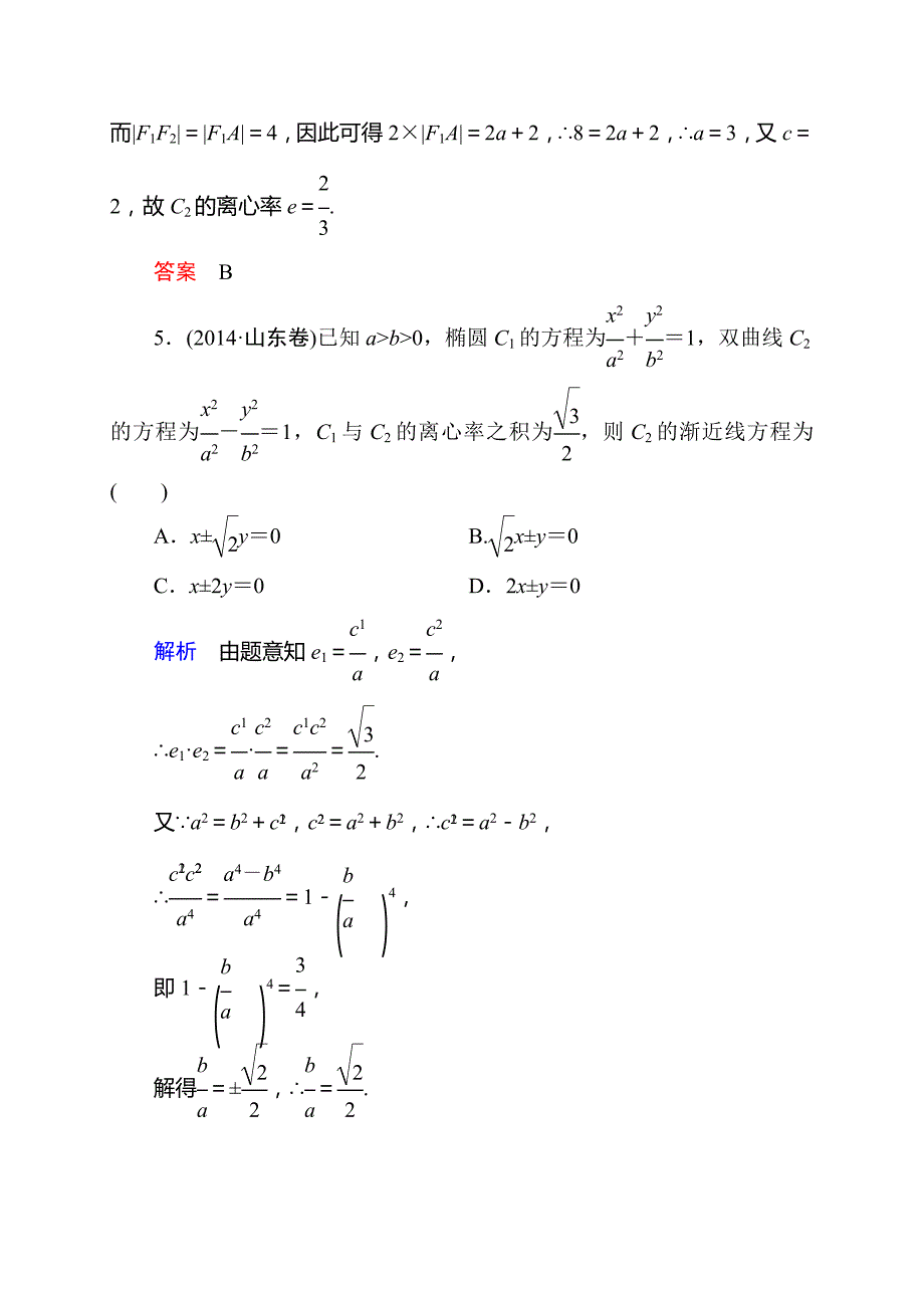 2015年高考数学新课标人教版二轮专题复习题15：椭圆、双曲线、抛物线试题试卷含答案解析_第3页