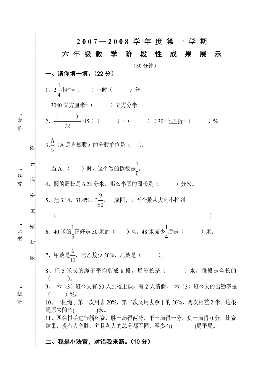 北师大版六年级数学上册期中试卷试题_第1页