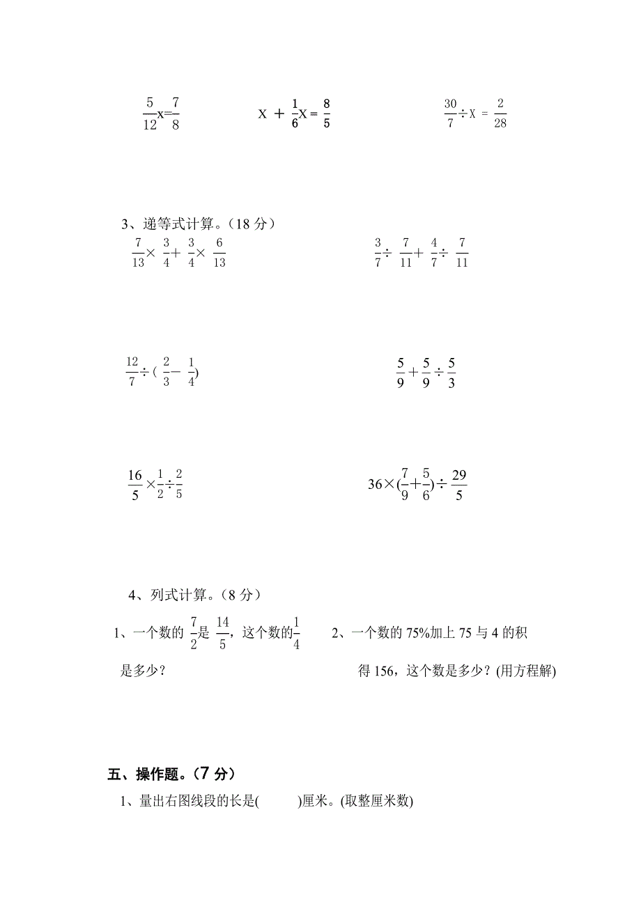 北师大版六年级数学上册期中试卷试题_第3页