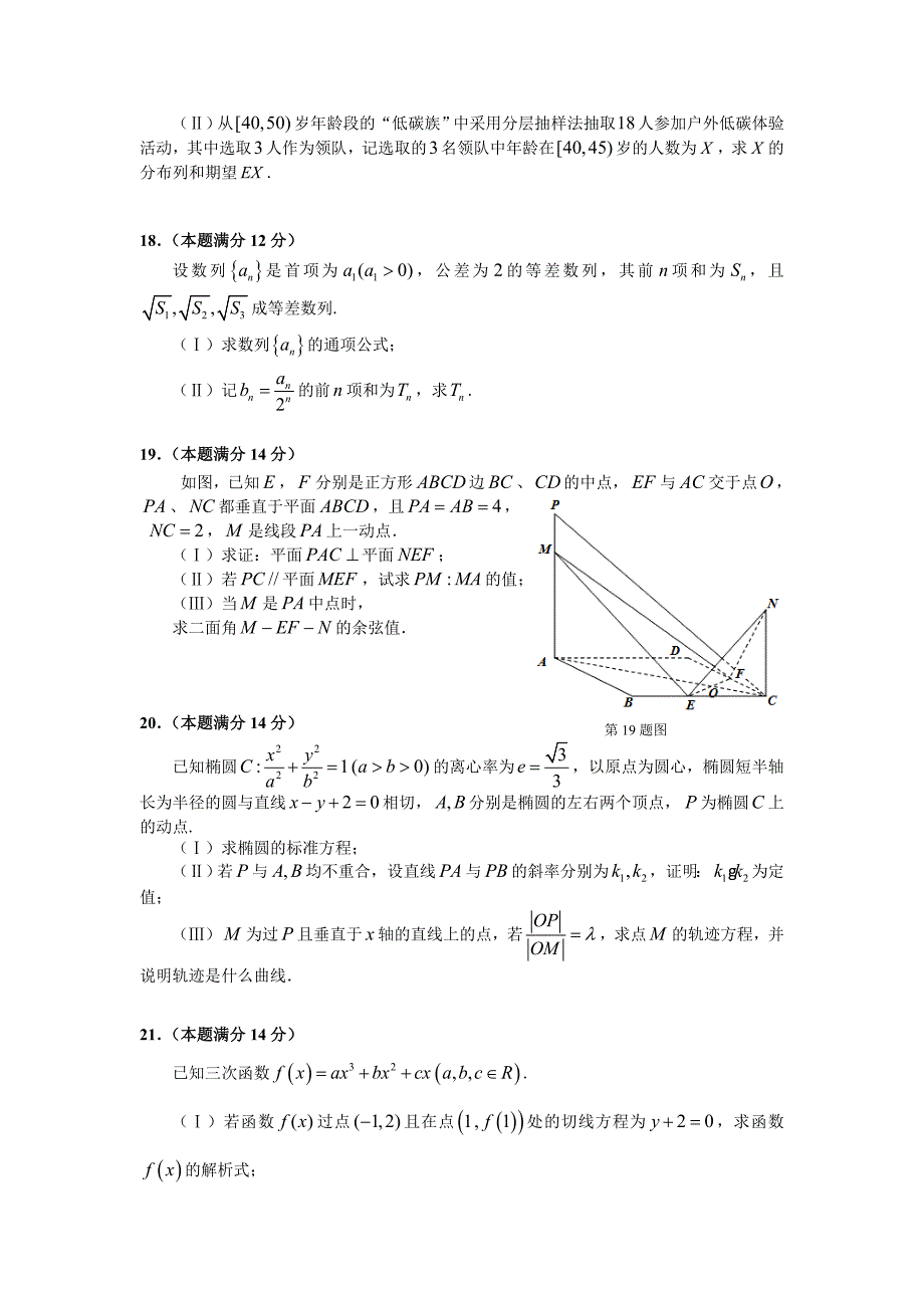 2011届高考理科数学临考练兵拔高分测试题卷6_第3页