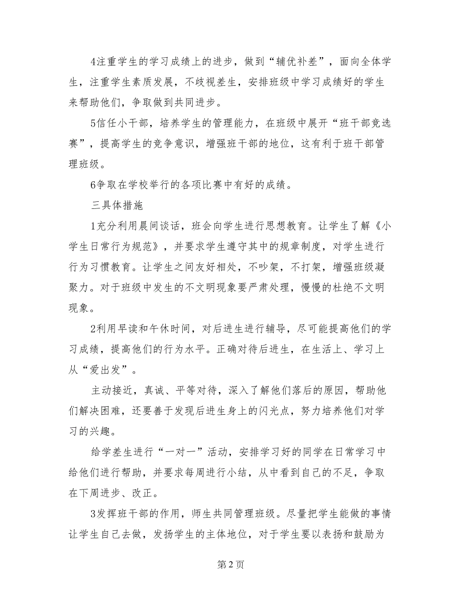 五（2）班小学五年级班主任工作计划-班级基本_第2页