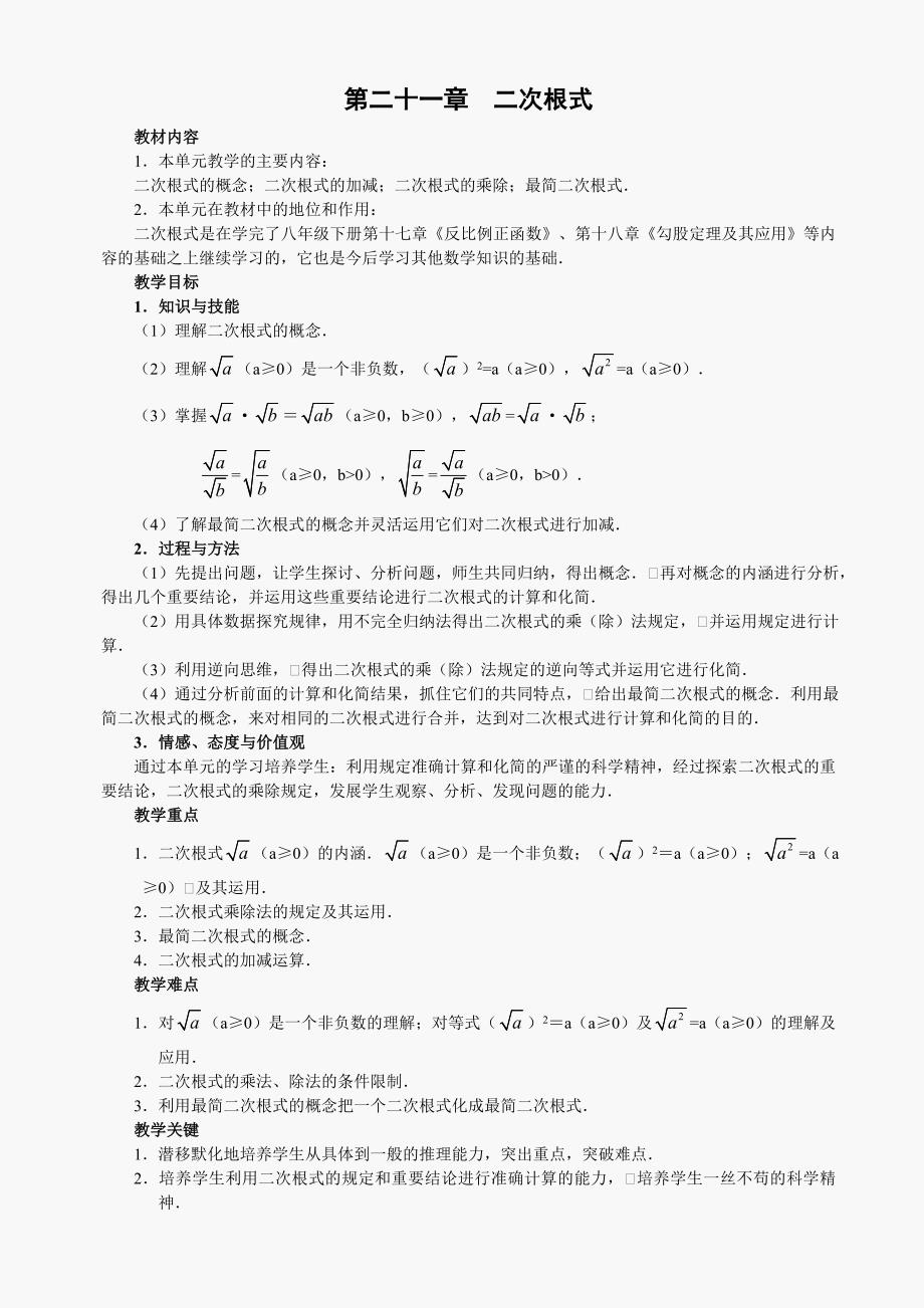 新人教版九年级上21.1二次根式_第1页