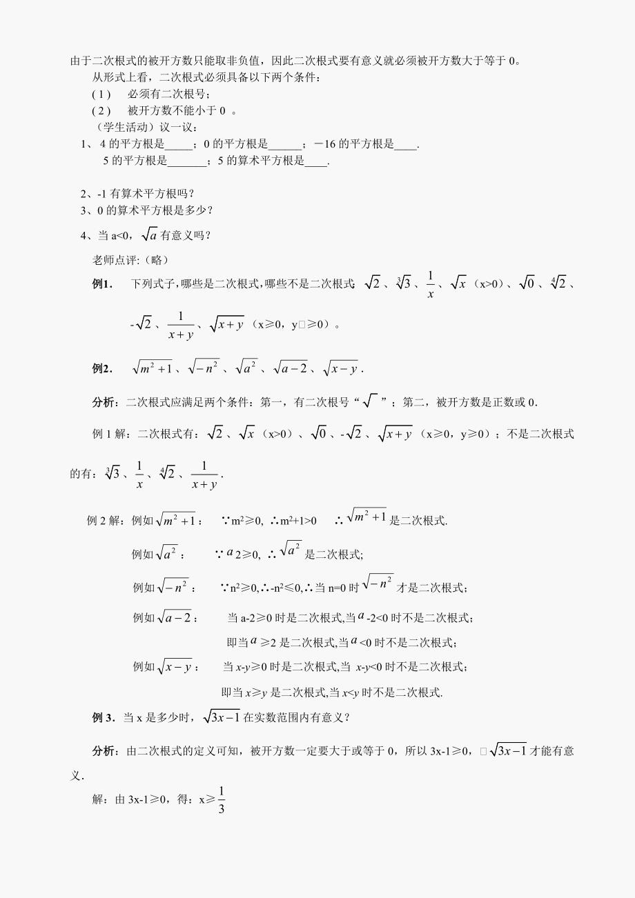 新人教版九年级上21.1二次根式_第3页