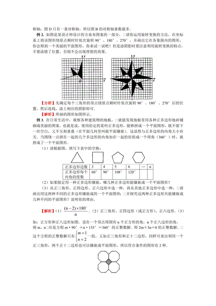 中考复习之专题九图形的变换与四边形-完美编辑版_第3页