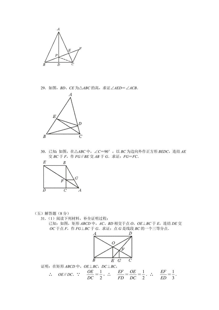 2010中考第一轮专题训练相似形教学资料_第5页