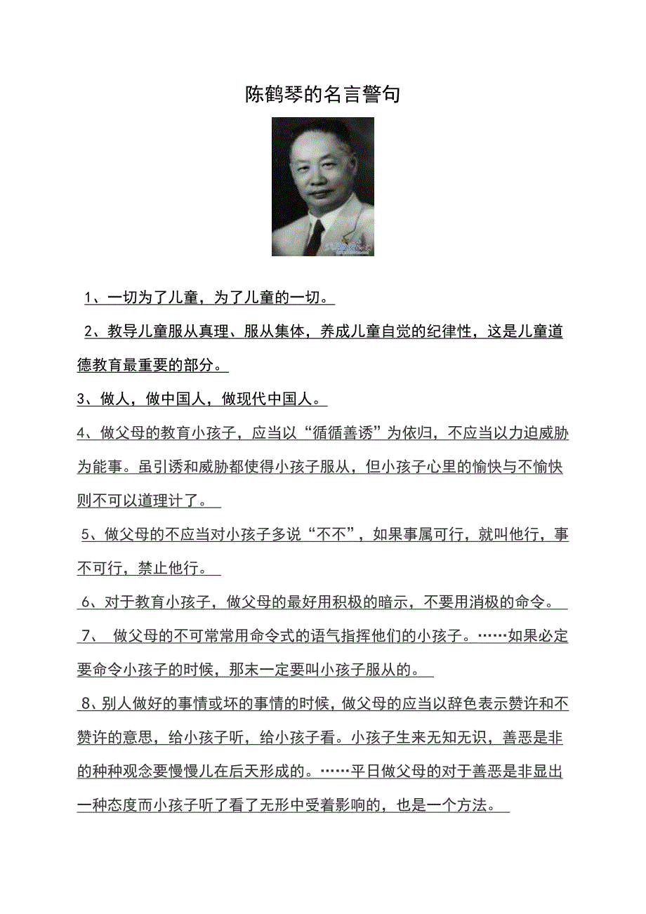 陈鹤琴的名言警句_第1页