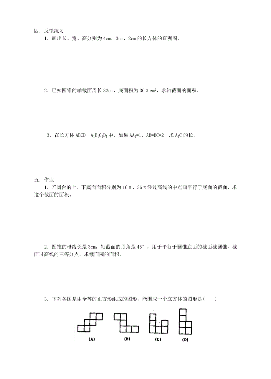 中考数学第一轮复习第三十六讲空间图形的基本知识_第3页