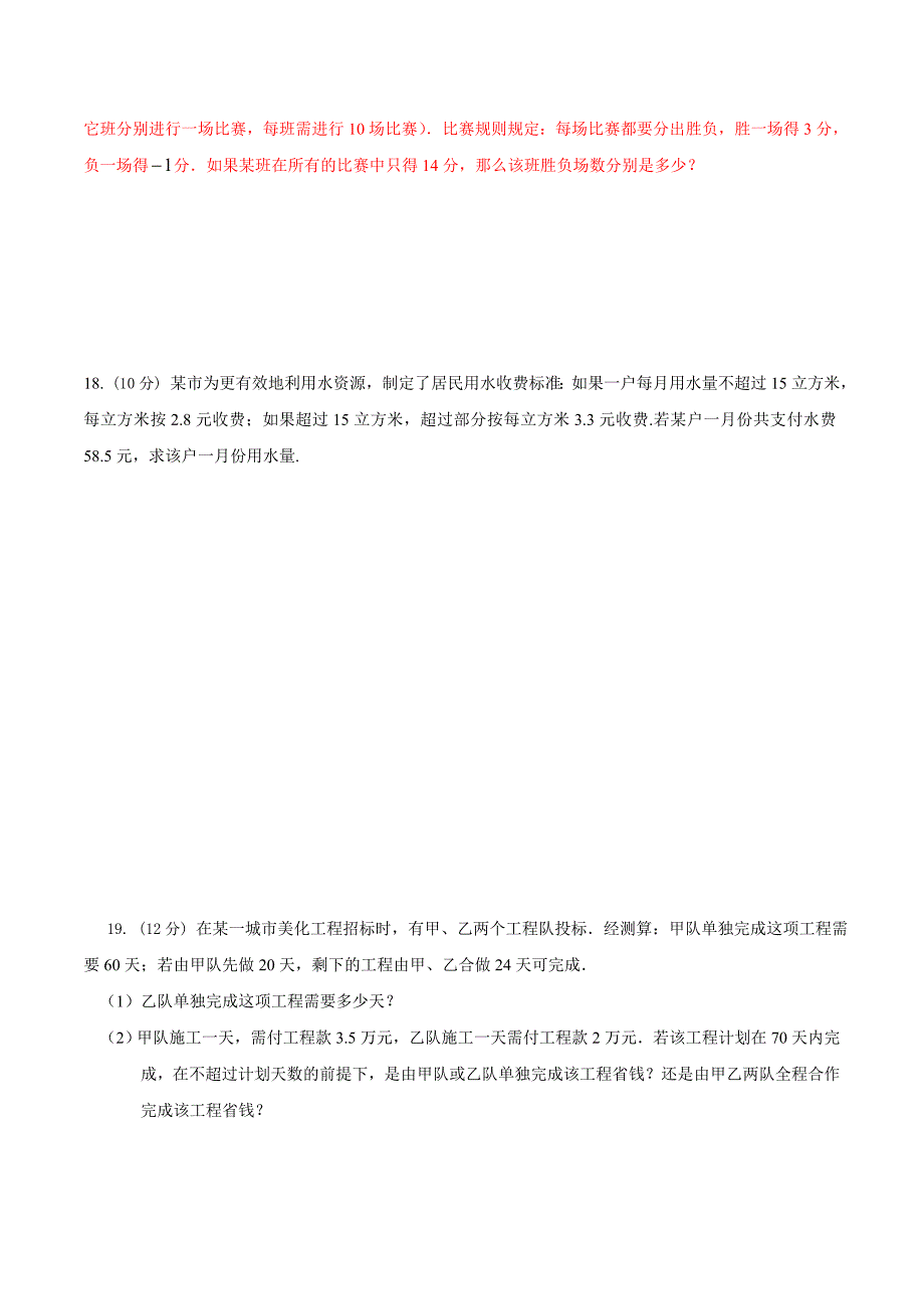 【人教版】2017年七年级数学上《第3章一元一次方程》单元测试含答案_第3页