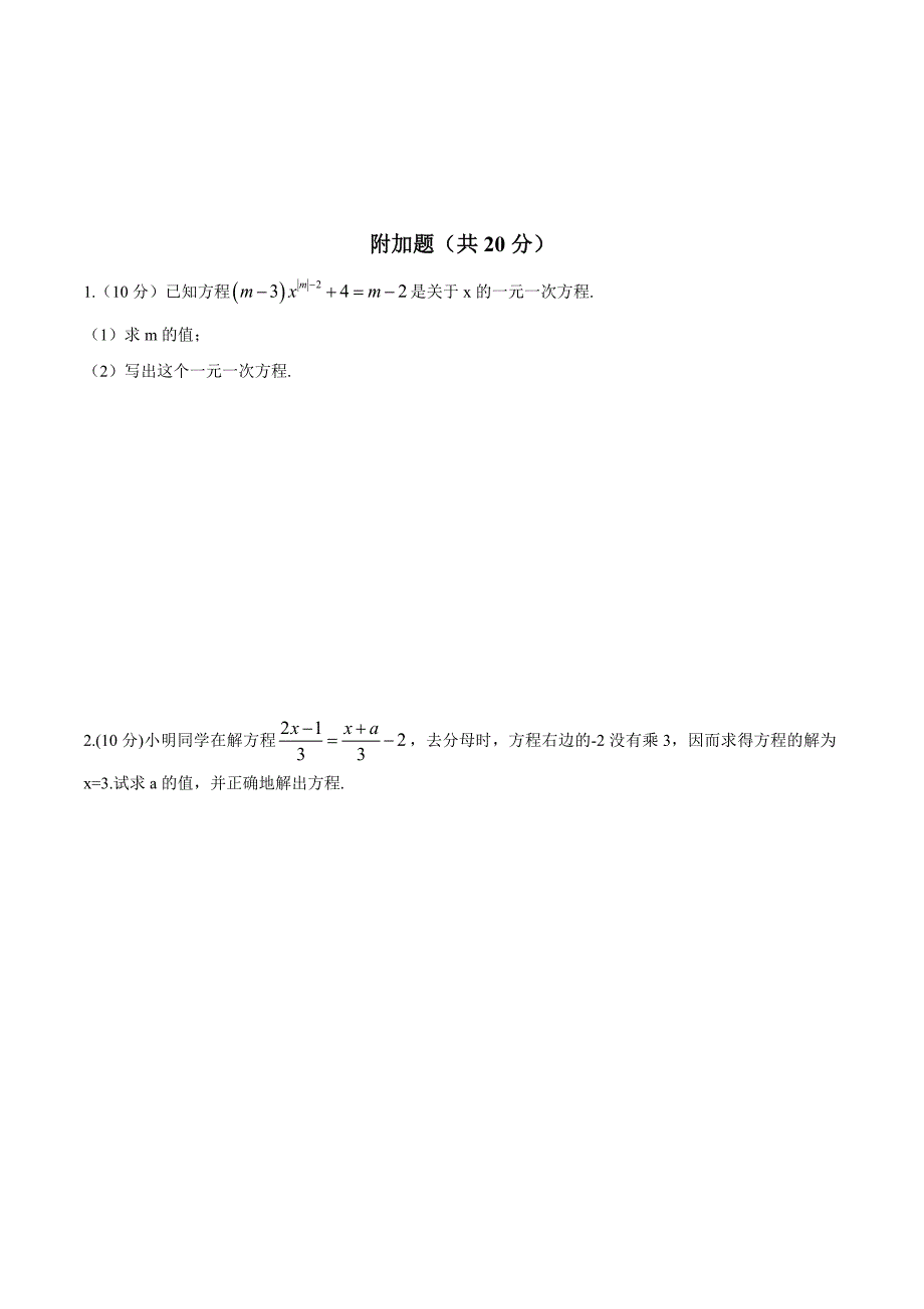 【人教版】2017年七年级数学上《第3章一元一次方程》单元测试含答案_第4页