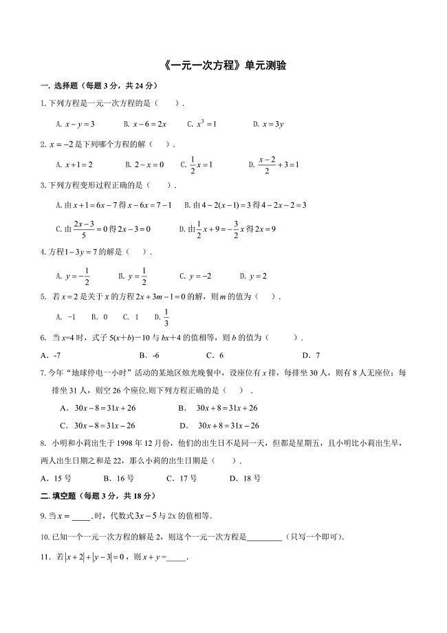 【人教版】2017年七年级数学上《第3章一元一次方程》单元测试含答案