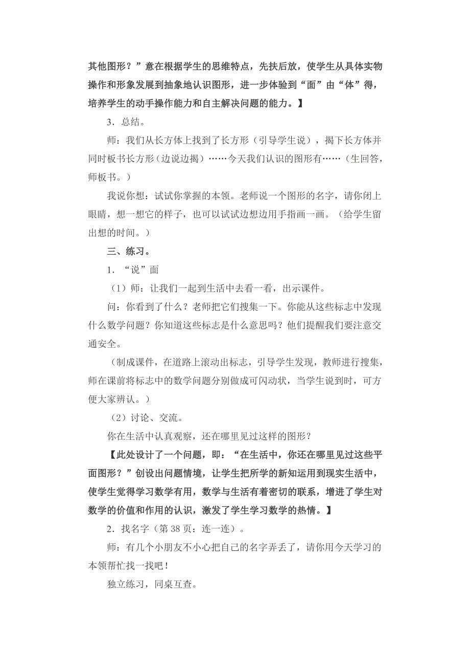 北师大版第四单元认识图形教学设计_第5页