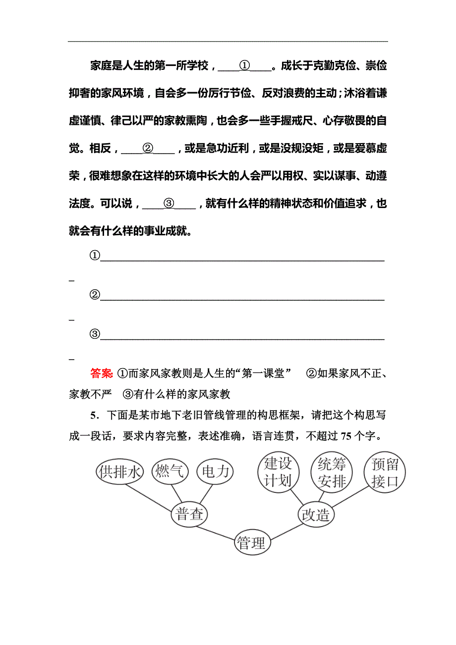 2018高考语文二轮复习基础练：考前保分训练10 Word版含解析_第4页