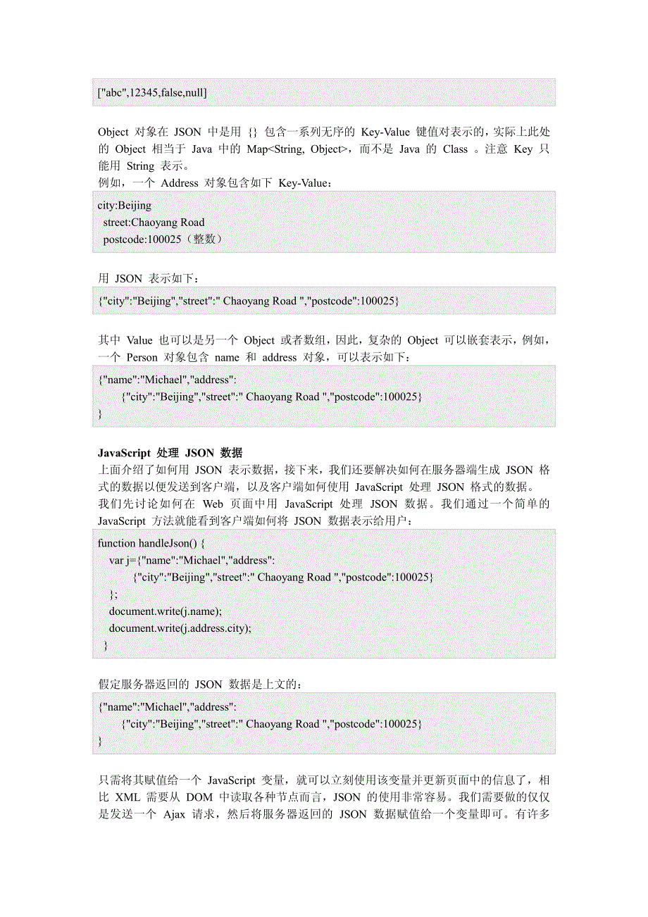 json入门(经典)_第3页