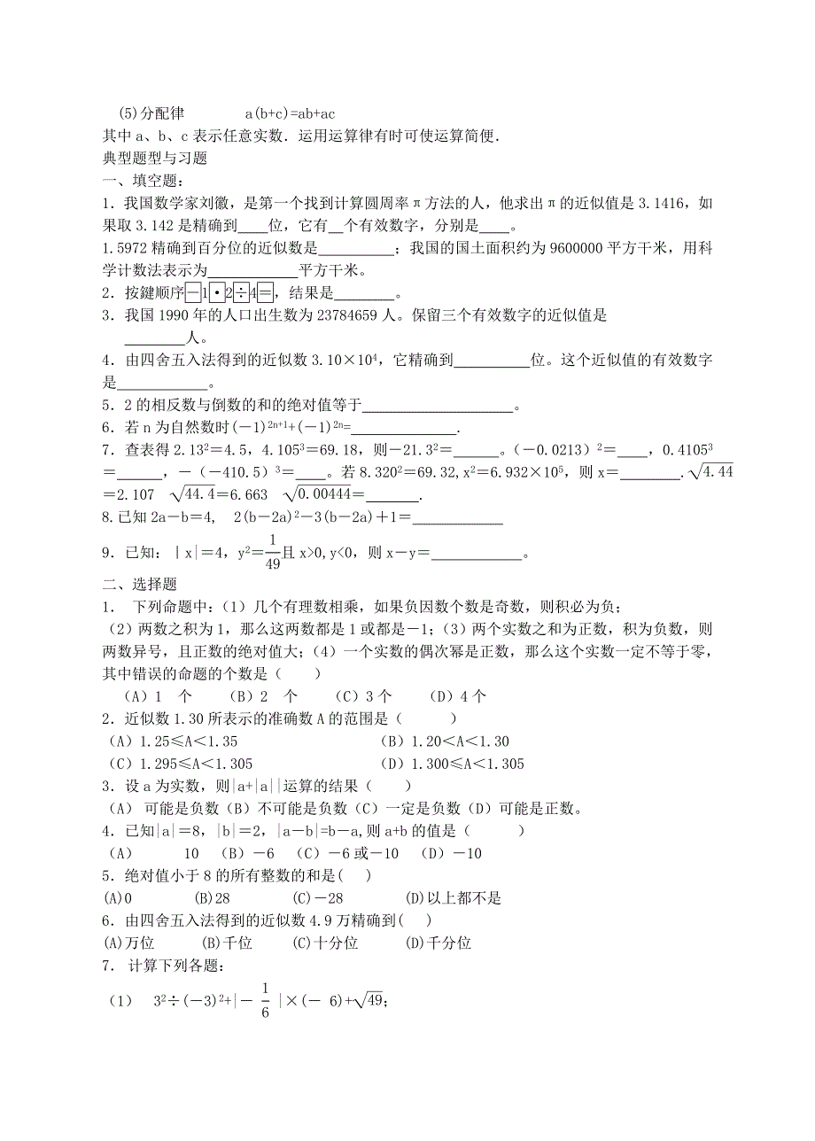 中考数学第一轮复习第二课　　实数的运算_第2页