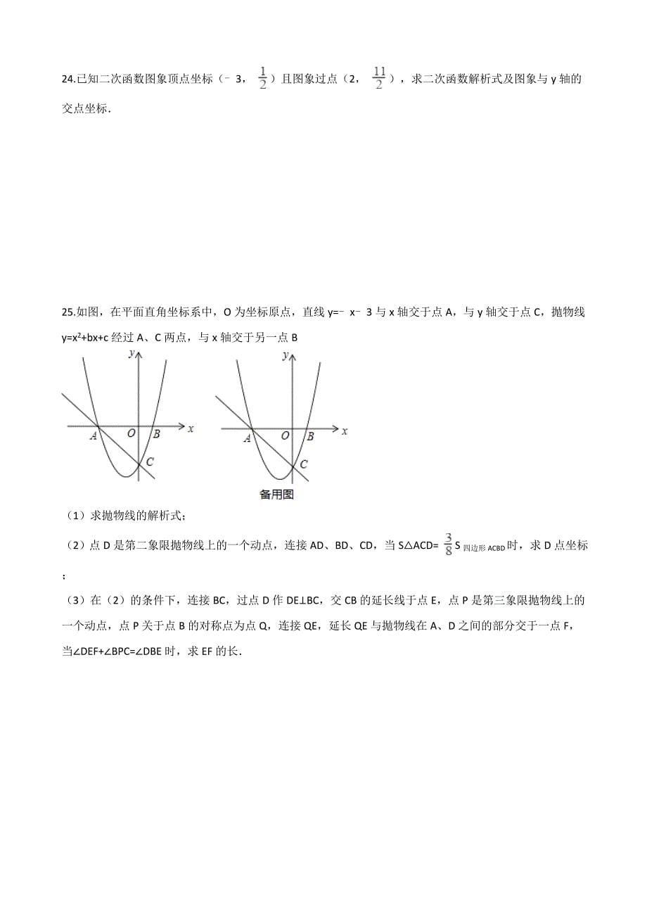 北师大版九年级下数学《第二章二次函数》单元检测卷含答案_第5页