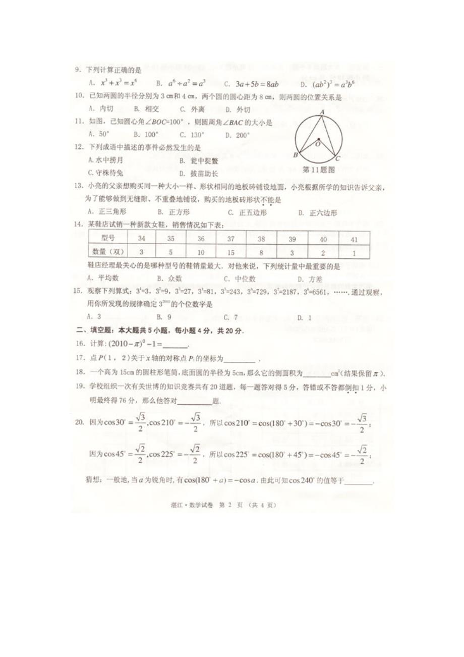 2010年湛江中考数学试卷试题_第2页