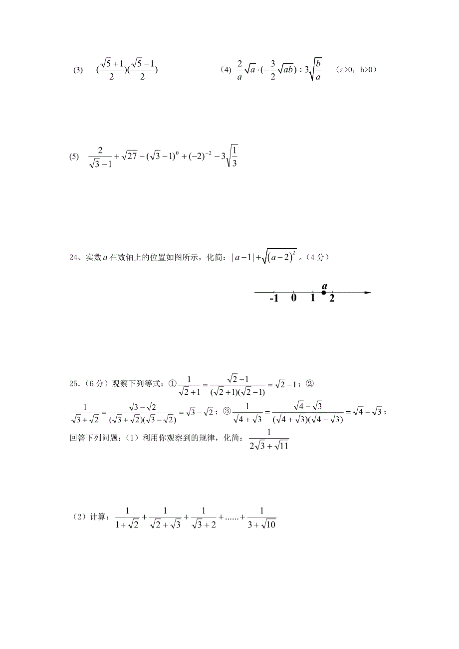 2012九年级数学第三周查漏练习试题｜试卷附答案解析初三苏科版_第3页