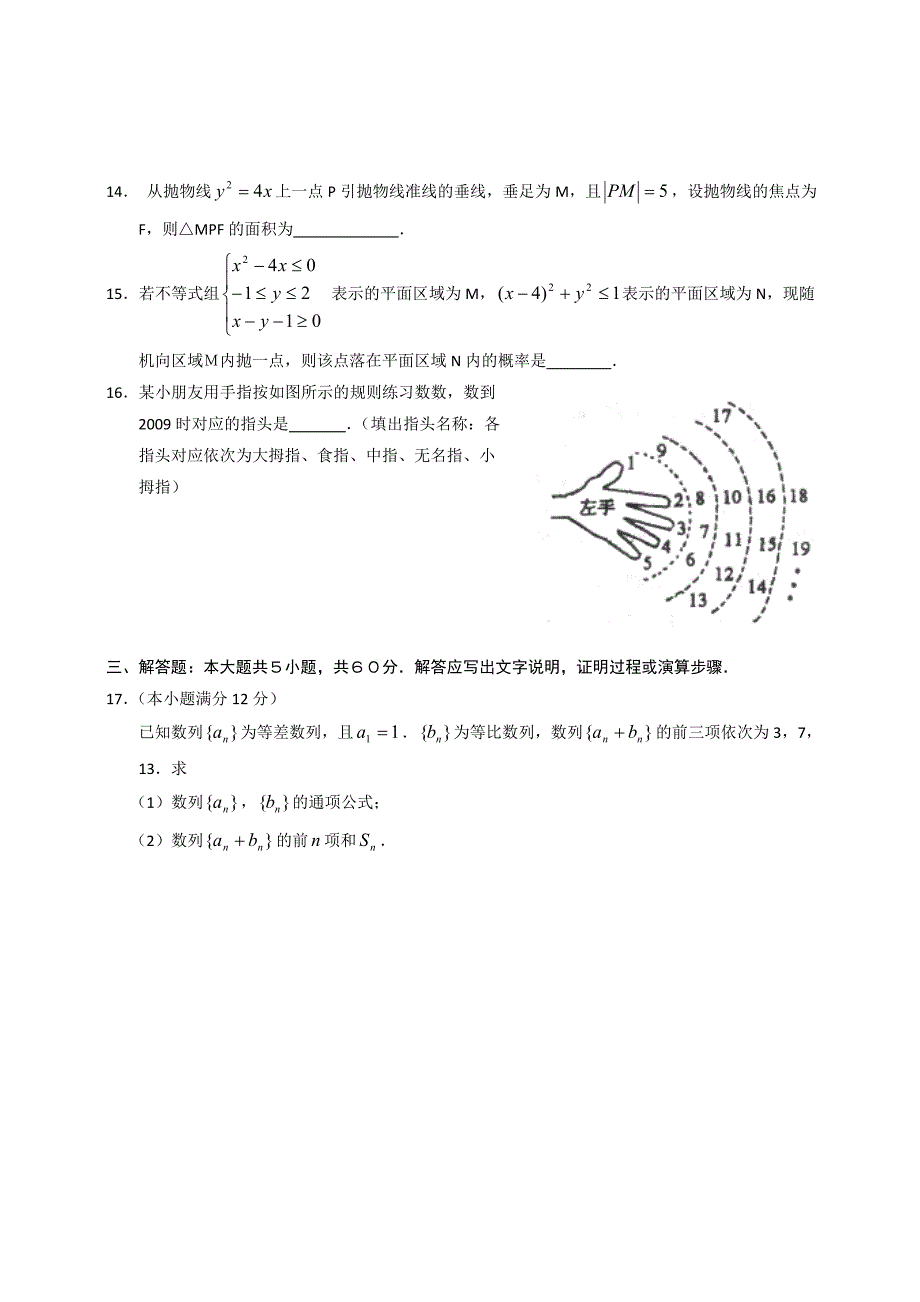 2011届辽宁名校高考数学领航预测复习题2_第3页