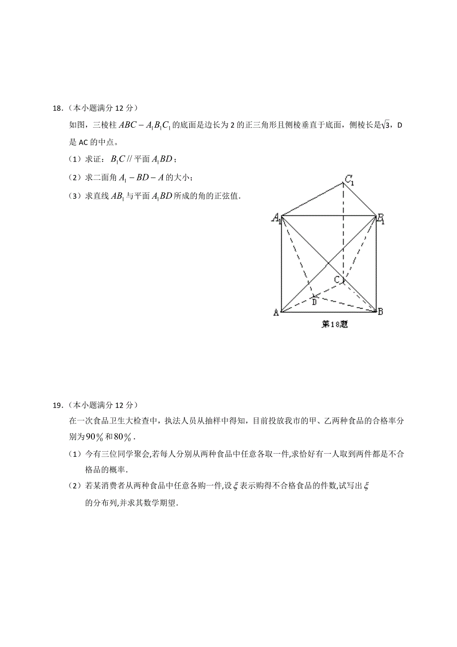 2011届辽宁名校高考数学领航预测复习题2_第4页