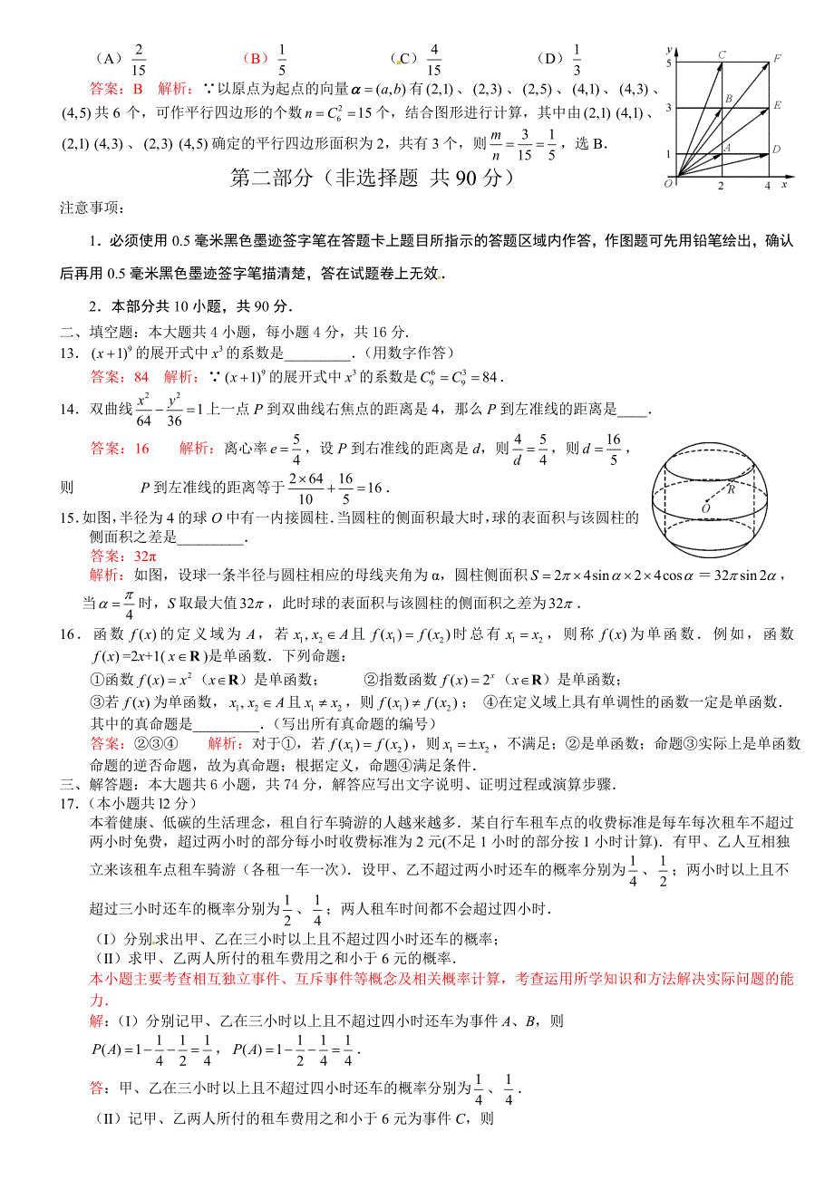 标准的2011年文科数学试题及答案-四川_第3页