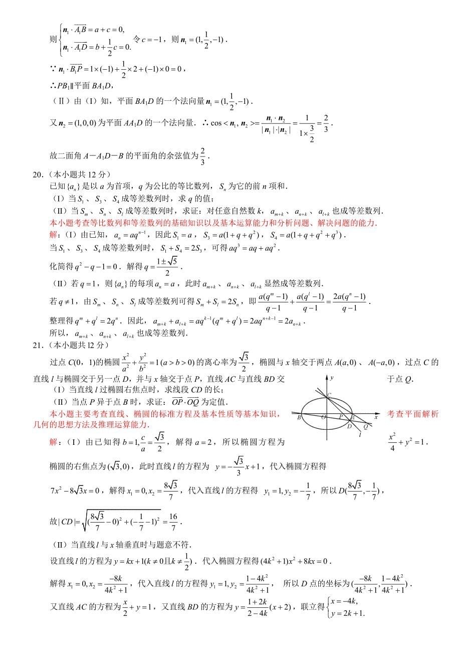 标准的2011年文科数学试题及答案-四川_第5页