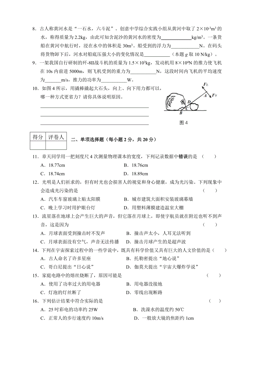 徐州市课改试验区2005年初中毕业、升学考试_第2页