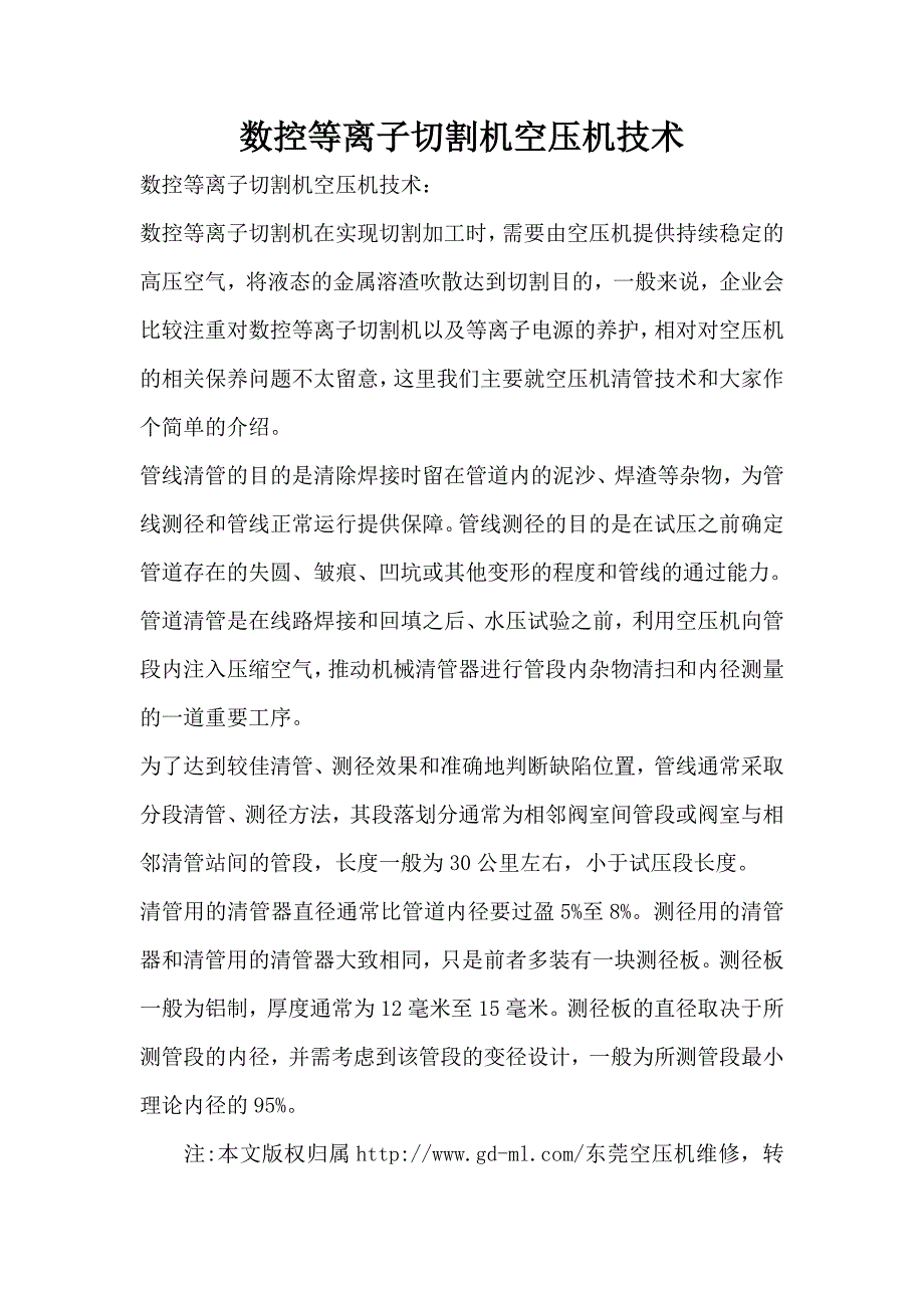 数控等离子切割机空压机技术_第1页