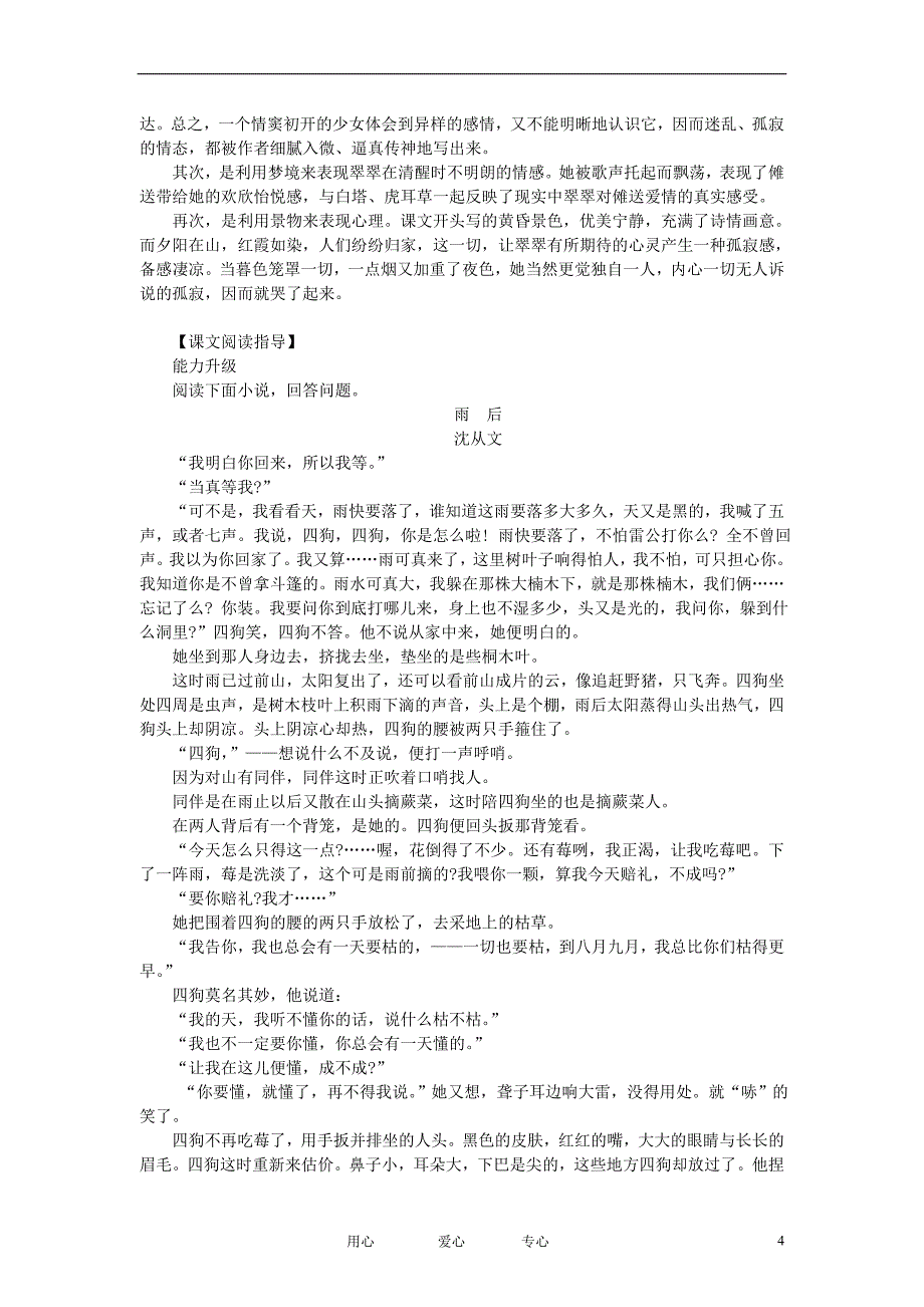 高中语文《边城》教案及练习_新人教版必修5_第4页