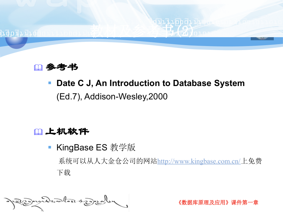数据库原理及应用课件1_第3页