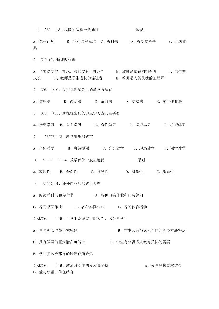 教育学心理学试题6_第2页