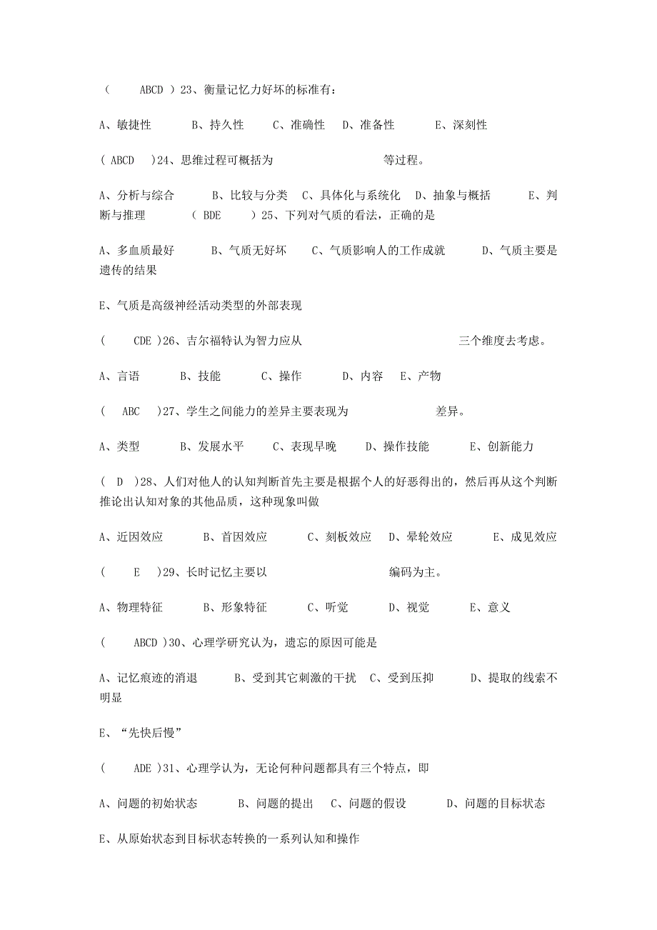 教育学心理学试题6_第4页