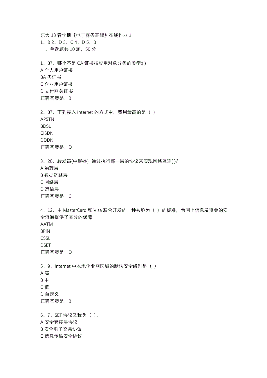 东大18春学期《电子商务基础》在线作业1_第1页