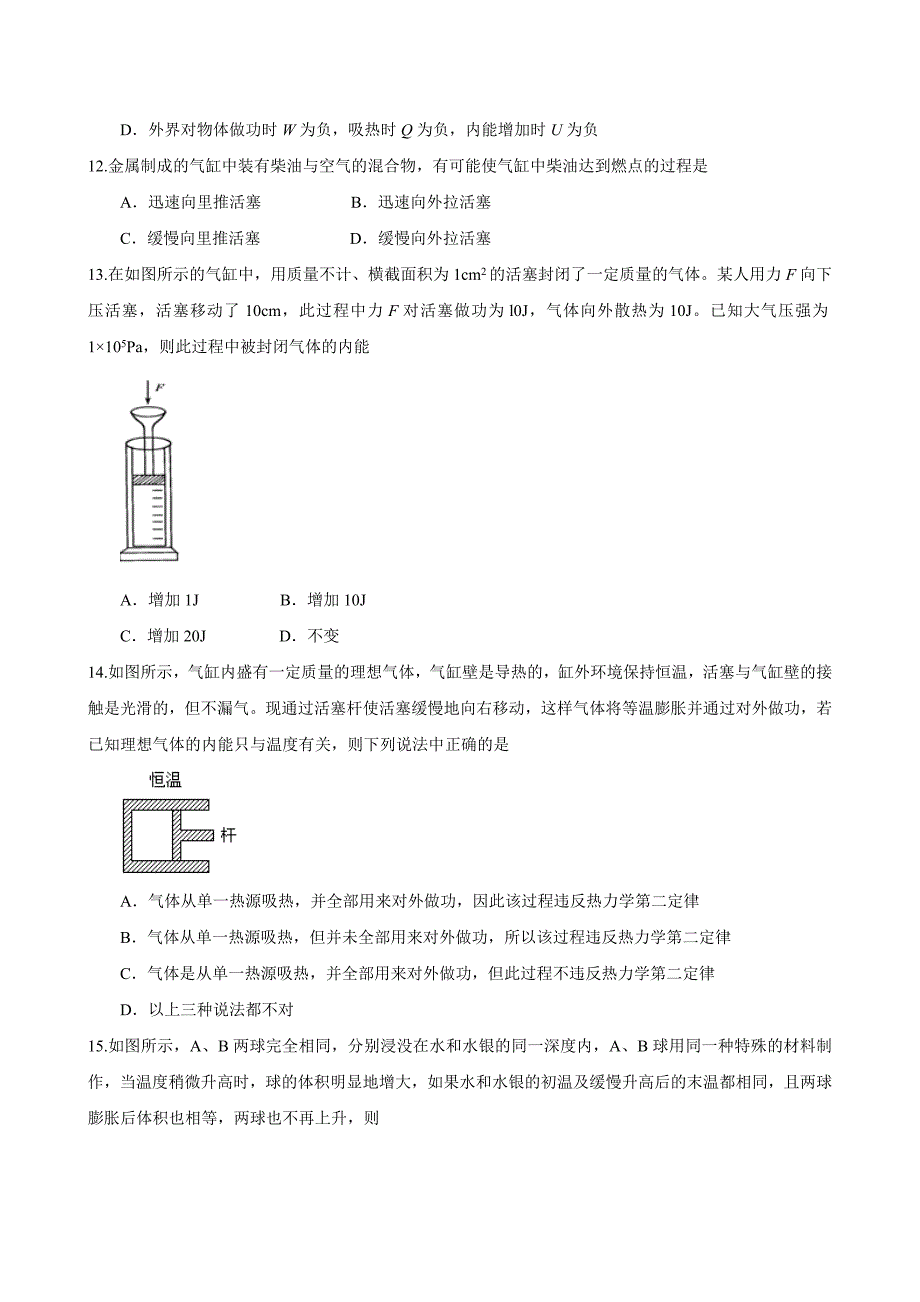 2010届高三物理知识点优化训练：热力学定律_第3页