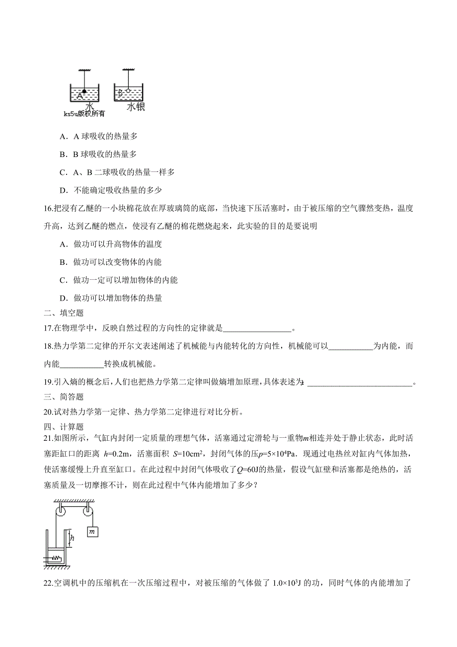 2010届高三物理知识点优化训练：热力学定律_第4页