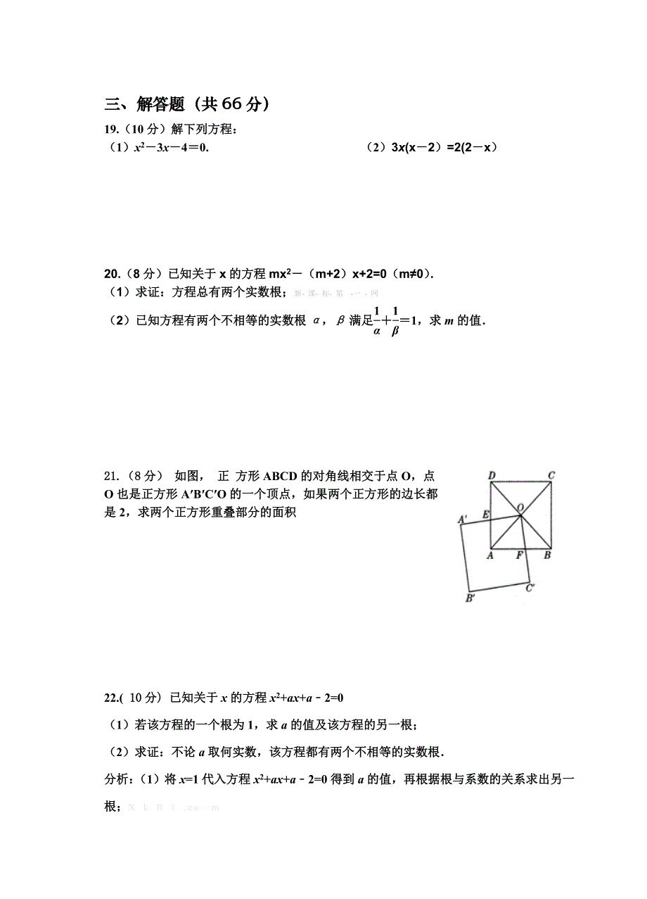 三闾学校2014-2015年新课标人教版初三九年级上数学期中试卷试题答案解析_第3页