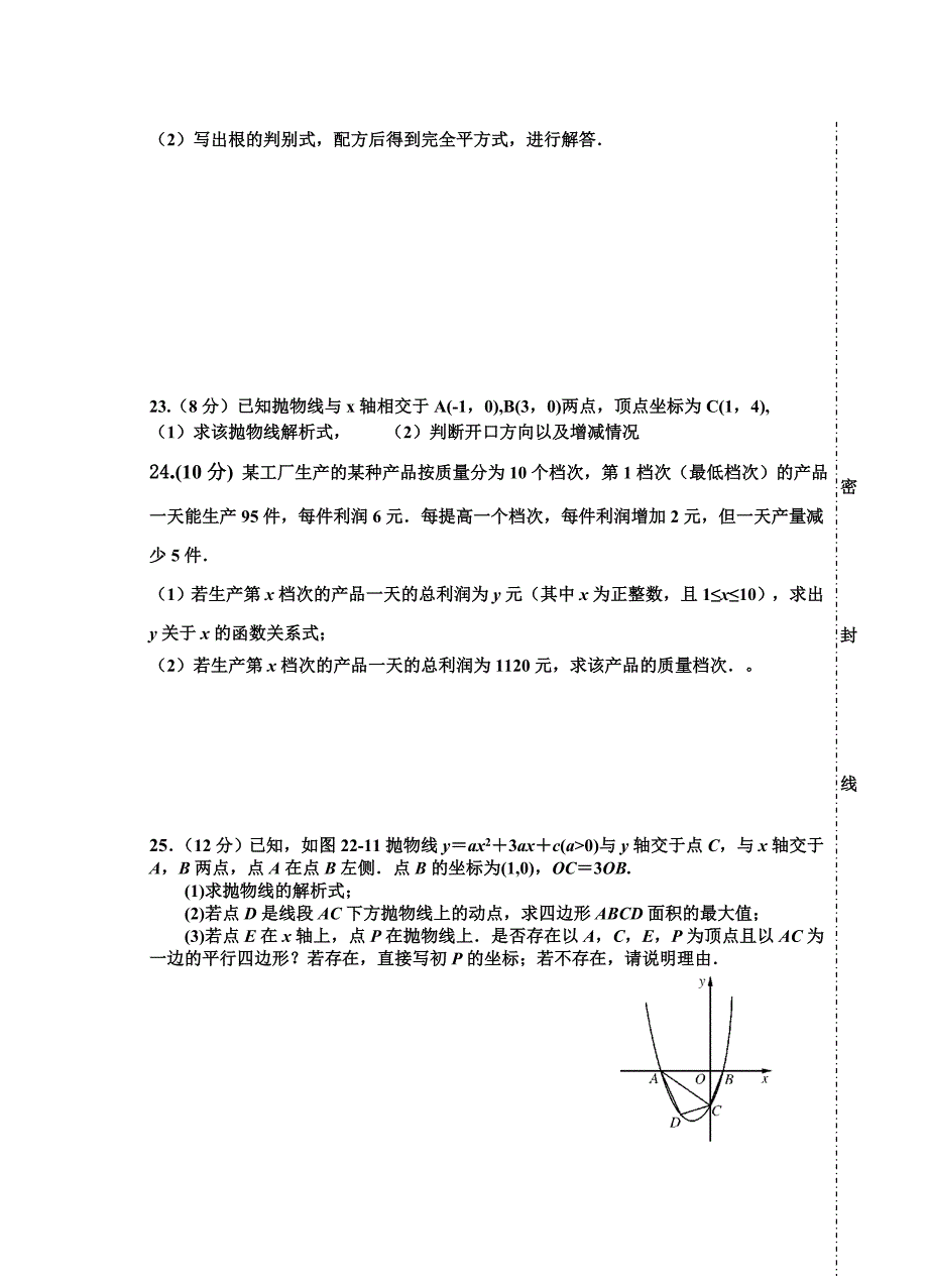 三闾学校2014-2015年新课标人教版初三九年级上数学期中试卷试题答案解析_第4页