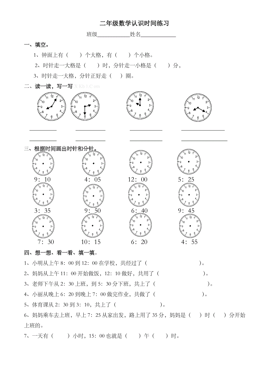 2013二年级认识时间练习题_第1页